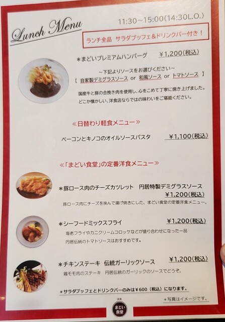 用户对于洋食 まどい食堂的评论高清图