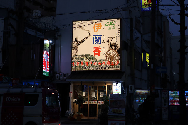 用户对于伊蘭香的评论图