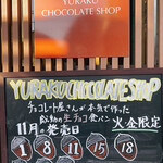 用户对于ユーラクチョコレートショップ 有楽製菓東京工場直売店的评论图