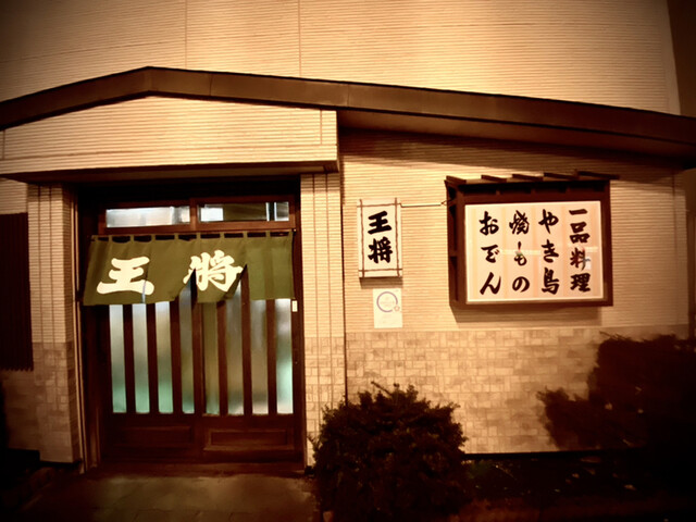用户对于おでん　王将的评论高清图