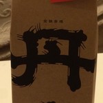 用户对于丹山酒造的评论图