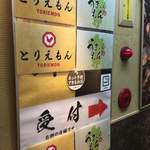 User's review image for 個室居酒屋 TORIEMON 新橋駅前店