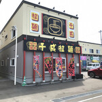 用户对于千成拉麺的评论图