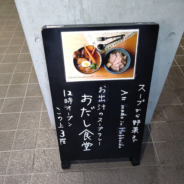 User's recommendation image for おだし食堂