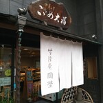 User's review image for 竹隆庵 岡埜 本店