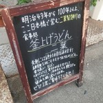用戶對於釜上げうどん 二葉的評論圖