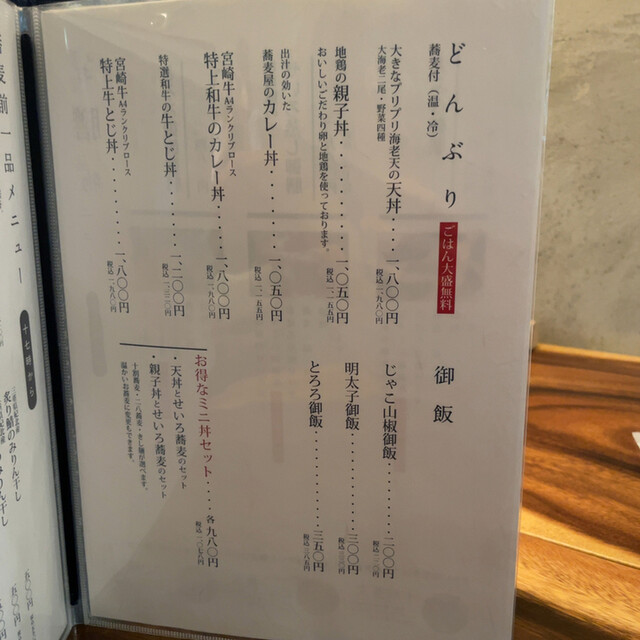 用戶對於十割蕎麦と酒 しのぶ庵的評論高清圖