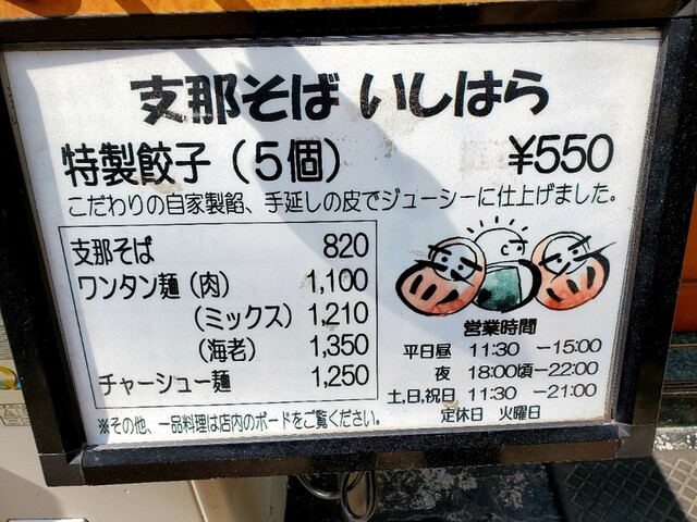 用戶對於支那そば いしはら的評論高清圖