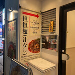 User's review image for 175°DENO担担麺 TOKYO
