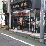 用户对于黒毛和牛 腰塚 精肉店 自由が丘店的评论图