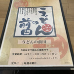 用户对于うどんの前田 四天王寺本店的评论图