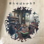 用户对于暮らせばわかるさ的评论图
