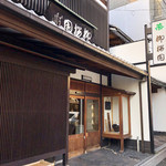 用户对于柳桜園茶舗的评论图