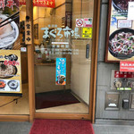 用戶對於まぐろ市場 立川北口店的評論圖