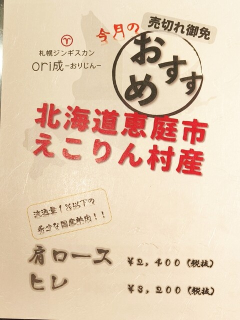 用戶對於札幌ジンギスカン ori成的評論高清圖