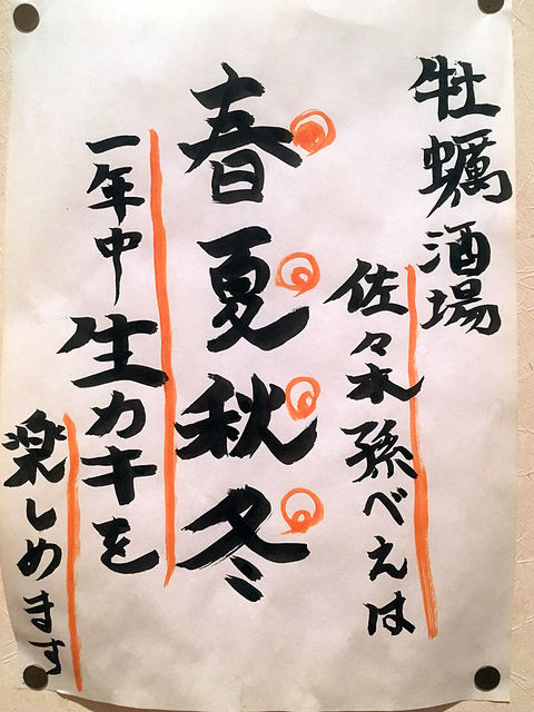 用户对于牡蠣酒場 佐々木孫べえ的评论高清图