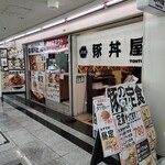 用户对于元祖豚丼屋 TONTON 船場センタービル10号館店的评论图