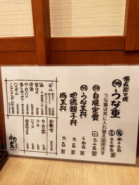 User's recommendation image for うなぎ 和友