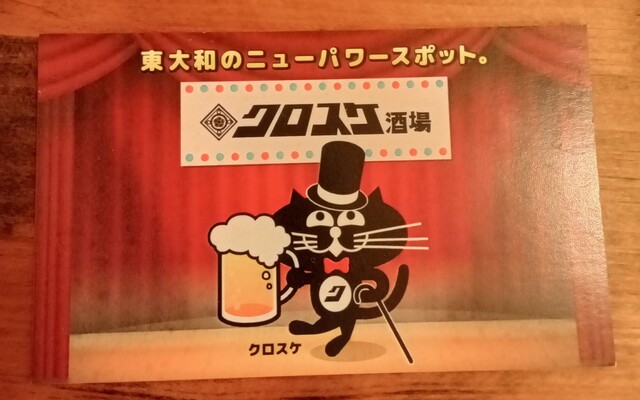 用戶對於クロスケ酒場的評論高清圖