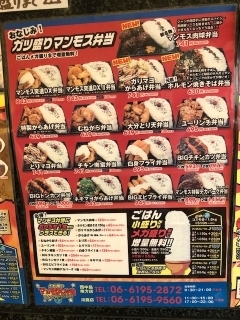 用戶對於メガ盛り マンモス弁当 西中島南方店的評論圖