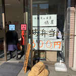 用戶對於お米屋の弁当 俵屋 東神田店的評論圖