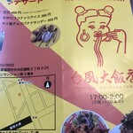 用戶對於台風大飯店的評論圖
