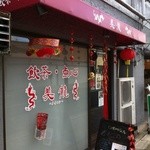 用户对于美龍的评论图