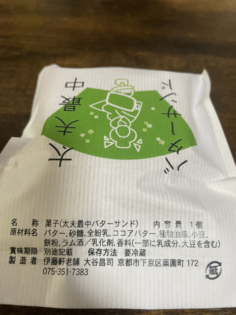 用户对于伊藤軒老舗的评论高清图