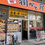 用戶對於街かど屋 南森町店的評論圖