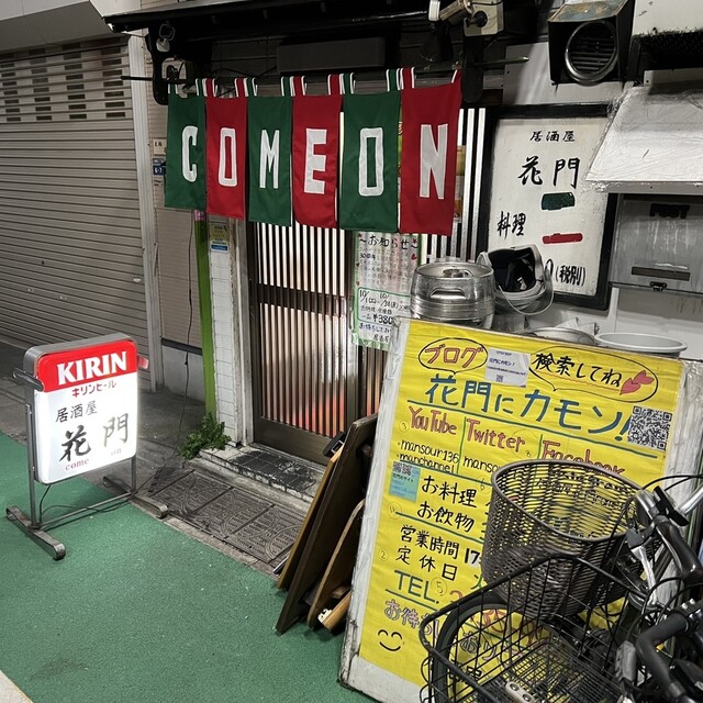 用戶對於居酒屋 花門的評論高清圖