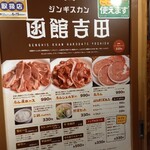 User's review image for ジンギスカン函館吉田 函館駅前