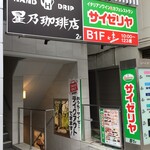 用戶對於星乃珈琲店  巣鴨店的評論圖
