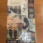 用户对于亀戸梅田屋 銀座店的评论图