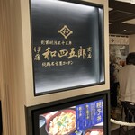User's review image for 伊藤和四五郎商店