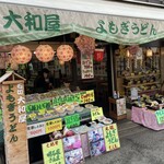 用户对于大和屋的评论图