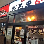 用户对于だるま 6.4店的评论图