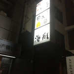 用戶對於食や鶴喜的評論圖