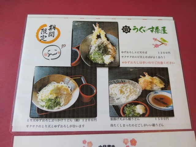 用戶對於うぐいす茶屋的評論高清圖