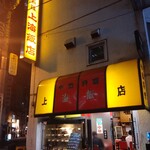 用户对于上海飯店的评论图