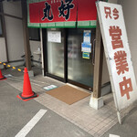 用戶對於丸好食堂的評論圖