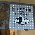 User's review image for バターのいとこ 羽田空港第1ターミナル店