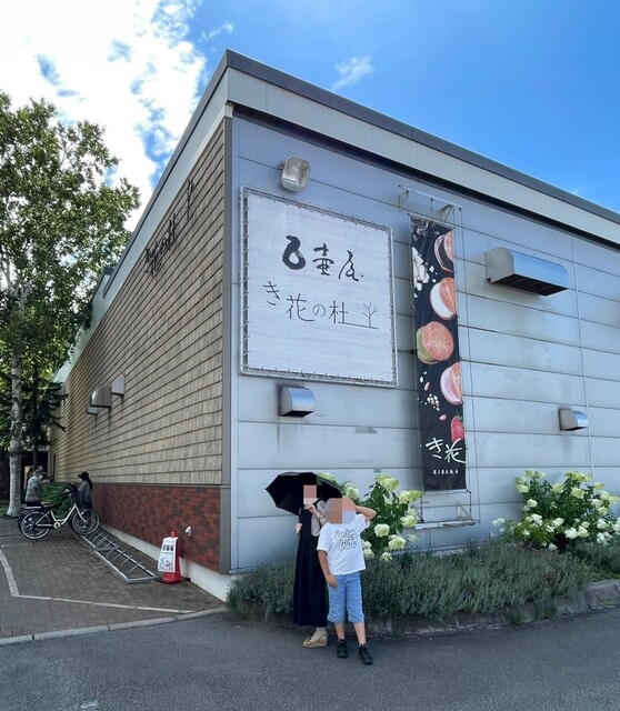 用户对于き花の杜的评论高清图