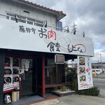 用戶對於お肉食堂 ひーくん的評論圖