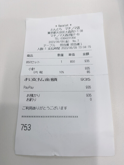 User's recommendation image for とんとら マチノマ店