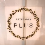 User's review image for 自由が丘プラス 南口店