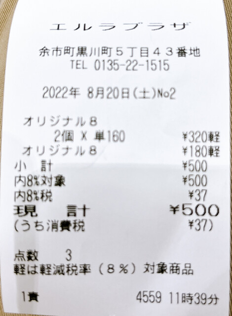 用户对于ネッコ的评论高清图