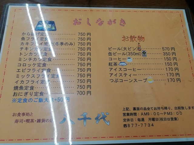 用戶對於八千代食堂的評論高清圖