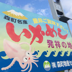 用戶對於道の駅　YOU・遊・もり的評論圖