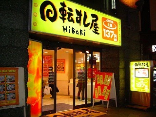 用户对于回転すし屋 HiBaRi  新宿店的评论图