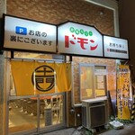 用户对于欧風カリー ドモン的评论图